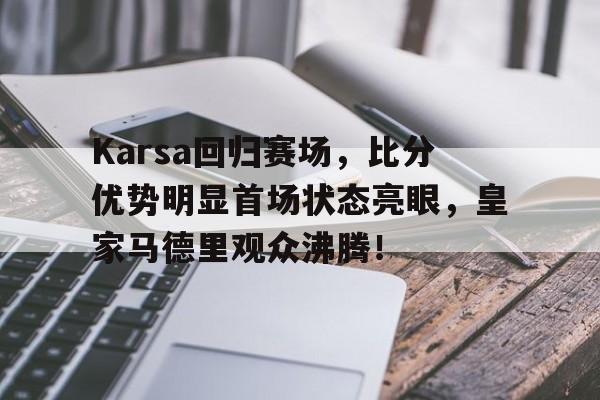 karsa现在是哪个战队 karsa现在是哪个战队